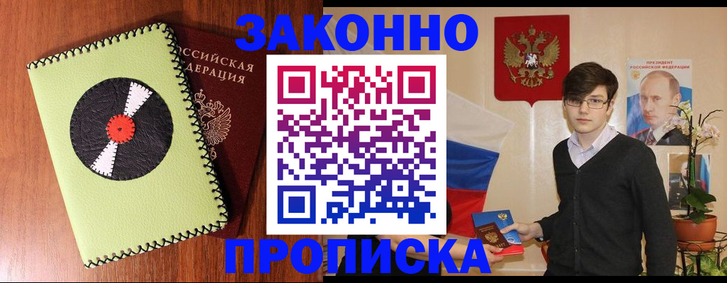 прописка регистрация в Родниках