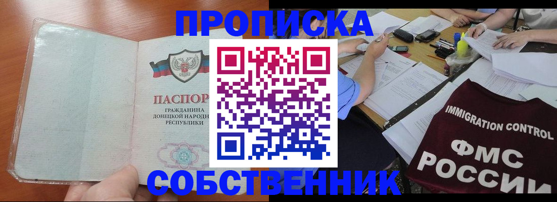 прописка в Родниках
